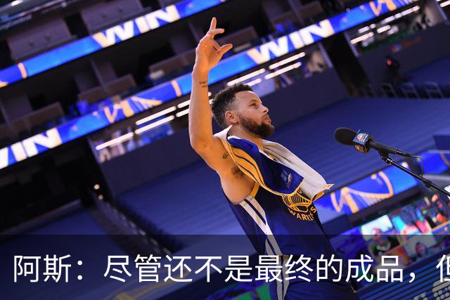 阿斯：尽管还不是最终的成品，但居莱尔踢中前卫确实能改变皇马