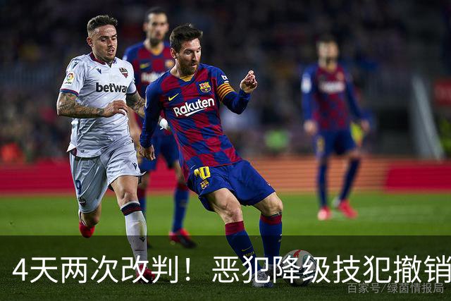 4天两次改判！恶犯降级技犯撤销，伊森连遭误判，照样两场31分救了火箭